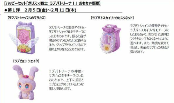 未開封 新品 ラブパトリーナ 全3種+限定シール付 ポリス×戦士 前半 第1弾 2021 カスタネット マラカス マクドナルド ハッピーセット拍卖