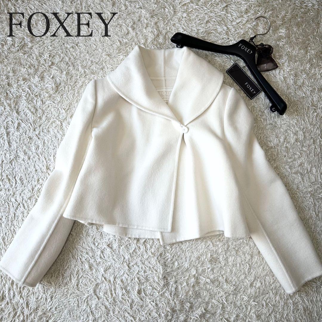FOXEY フォクシー 定価 203,500円 カシミヤ ショート丈 コート ブルゾン ホワイト 白 ハンガー タグ 替えボタン 付属品拍卖