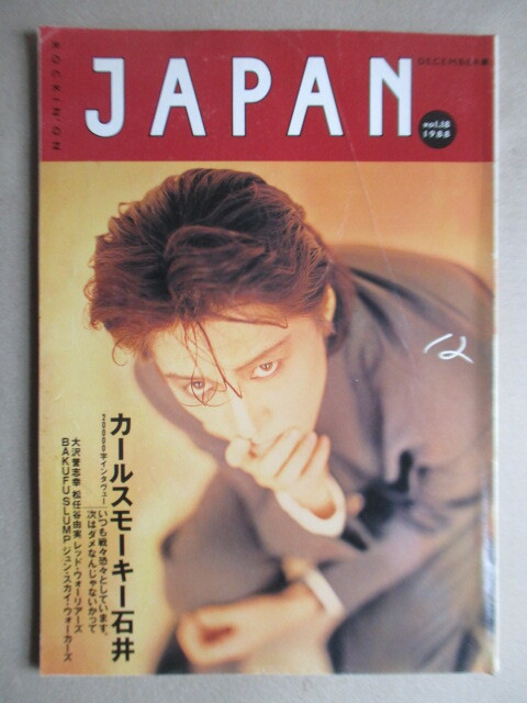 rockin'on JAPAN ロッキングオンジャパン 1998年12月号 /カールスモーキー石井/エレファントカシマシ/高橋幸宏/松任谷由実拍卖