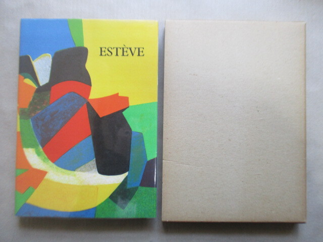 モーリス・エステーヴ Maurice Esteve L'oeuvre Grave Catalogue Raisonne 1986年 Forlaget Cordelia 洋書 画集 仏・蘭・英語拍卖