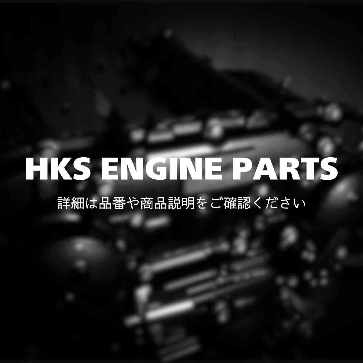 21003-AN006 鍛造ピストンキット φ86.5 STEP ZERO/1 HKS RB26DETT 2.8Lキット STEP1拍卖