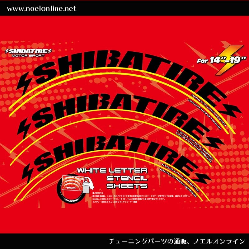 SHIBATIRE ステンシルシート 14-19インチ用 シバタイヤ拍卖