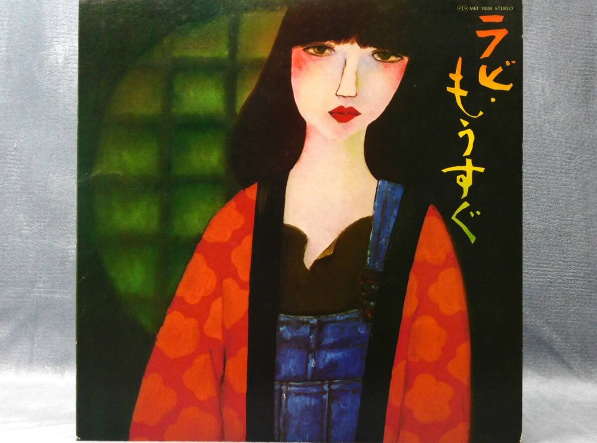 LP レコード ラビ もうすぐ 中山ラビ M25040809拍卖