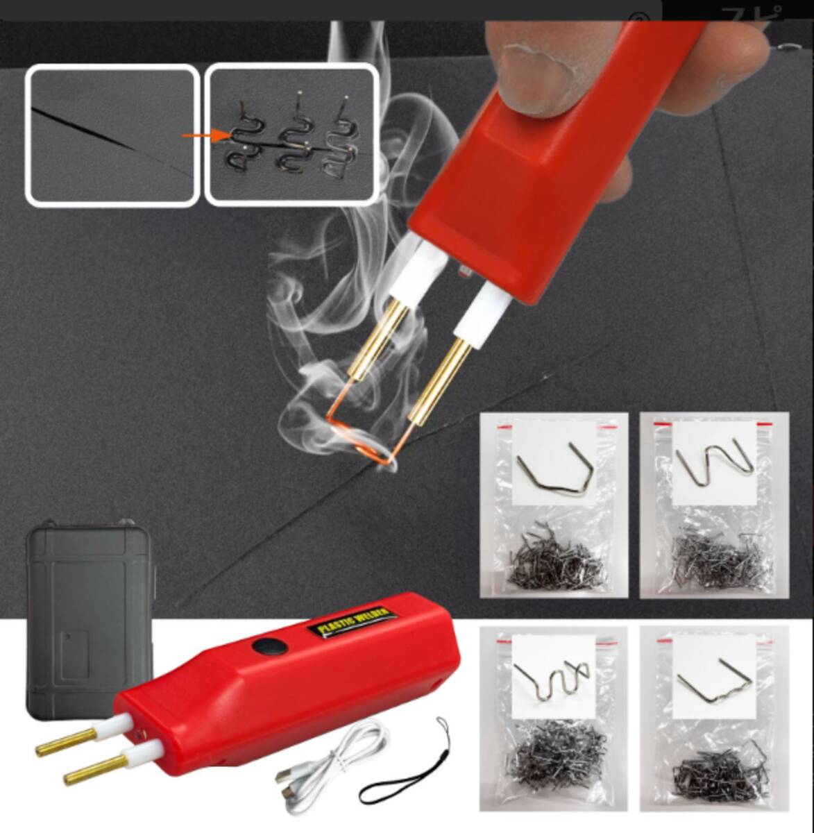 解説付き プラスチック溶接機 溶接釘付き コードレス バンパーやサイドステップ等の補修に 補修キット エアロ サーキット ドリフト 修理 2拍卖