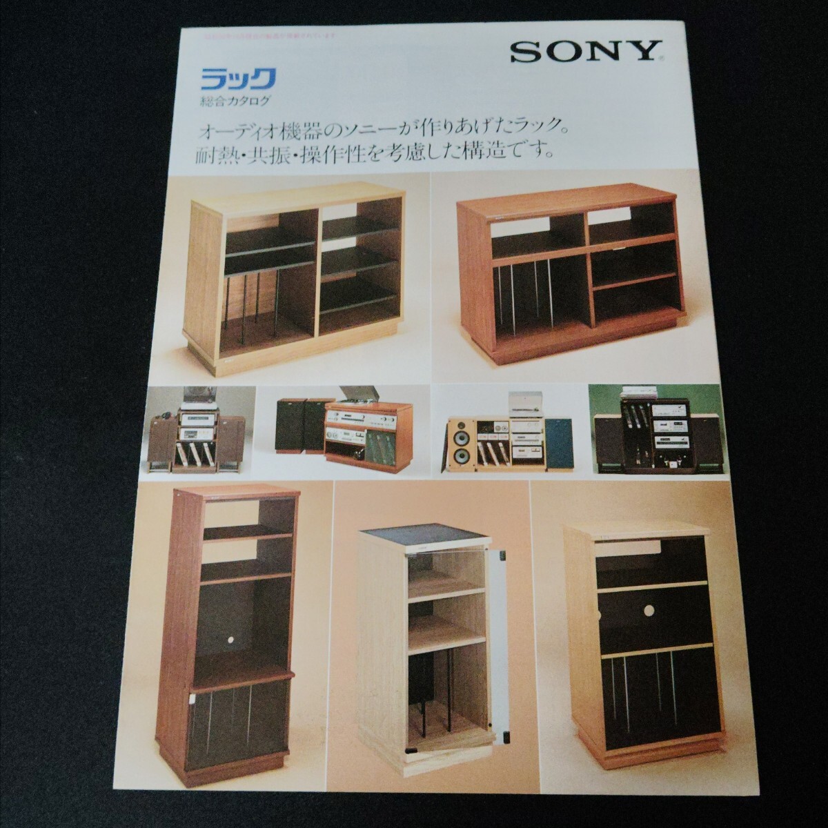 SONY ソニー ラック 総合カタログ 1975年11月拍卖