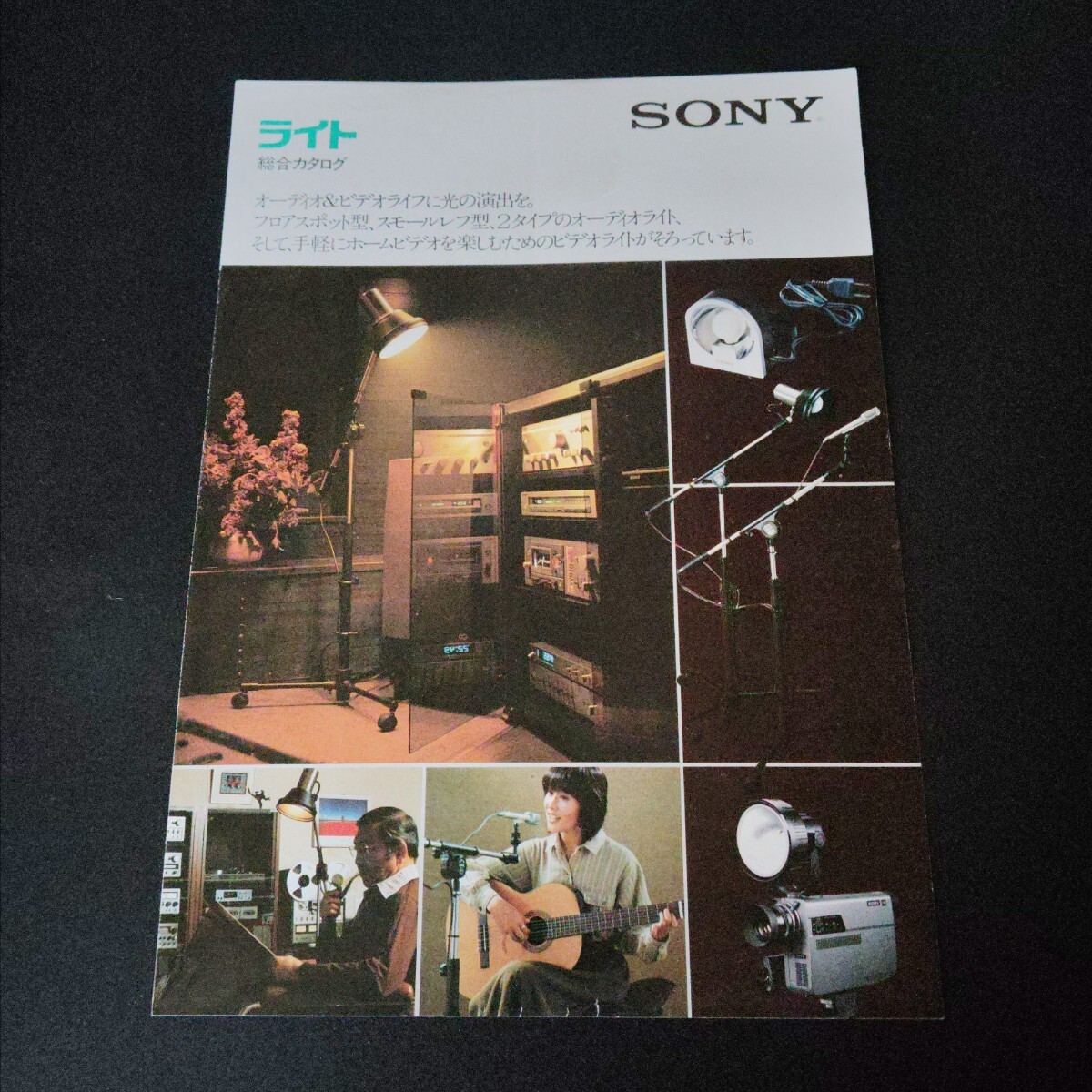 SONY ソニー ライト 総合カタログ 昭和53年12月拍卖