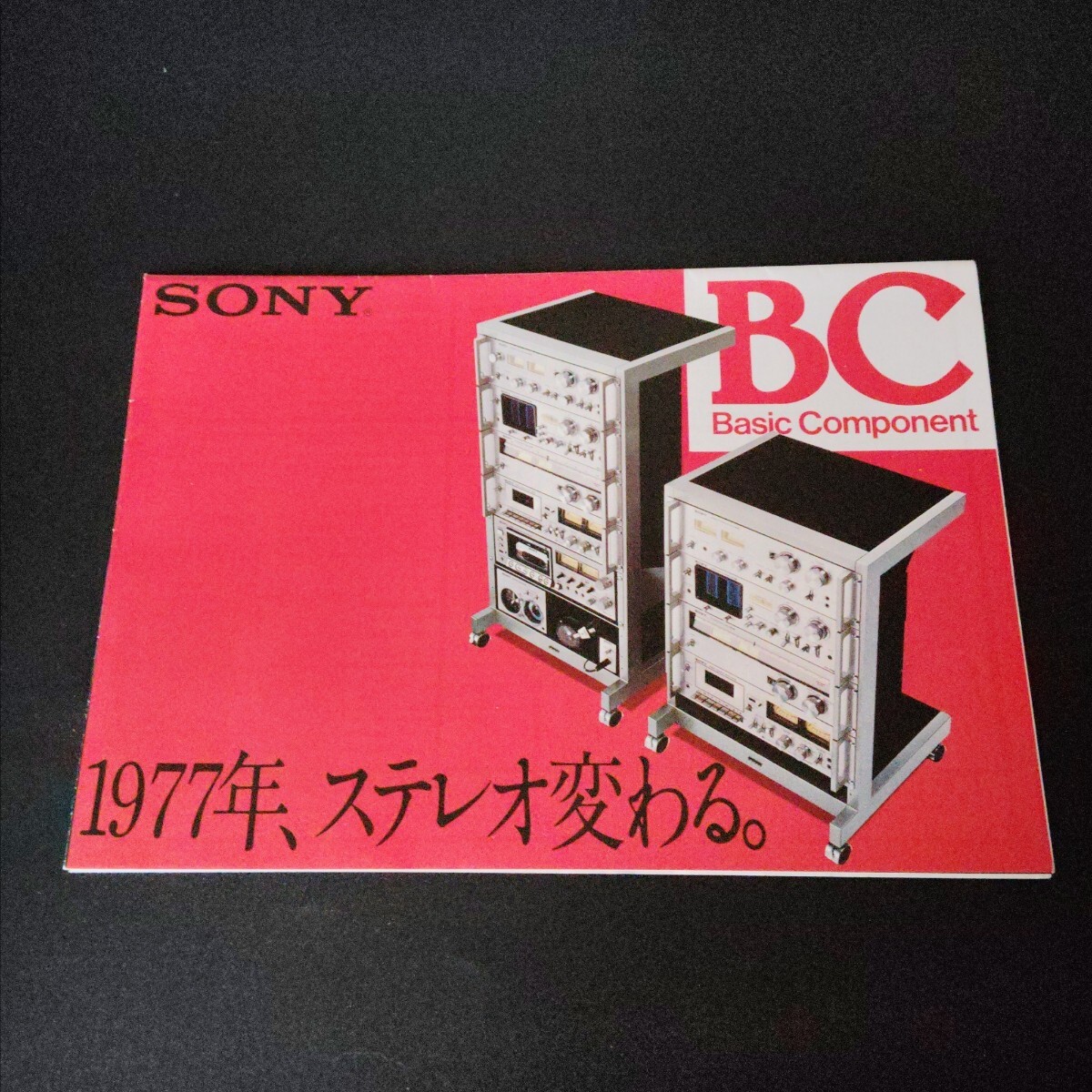 SONY ソニー システムコンポ BC カタログ 1977年3月拍卖