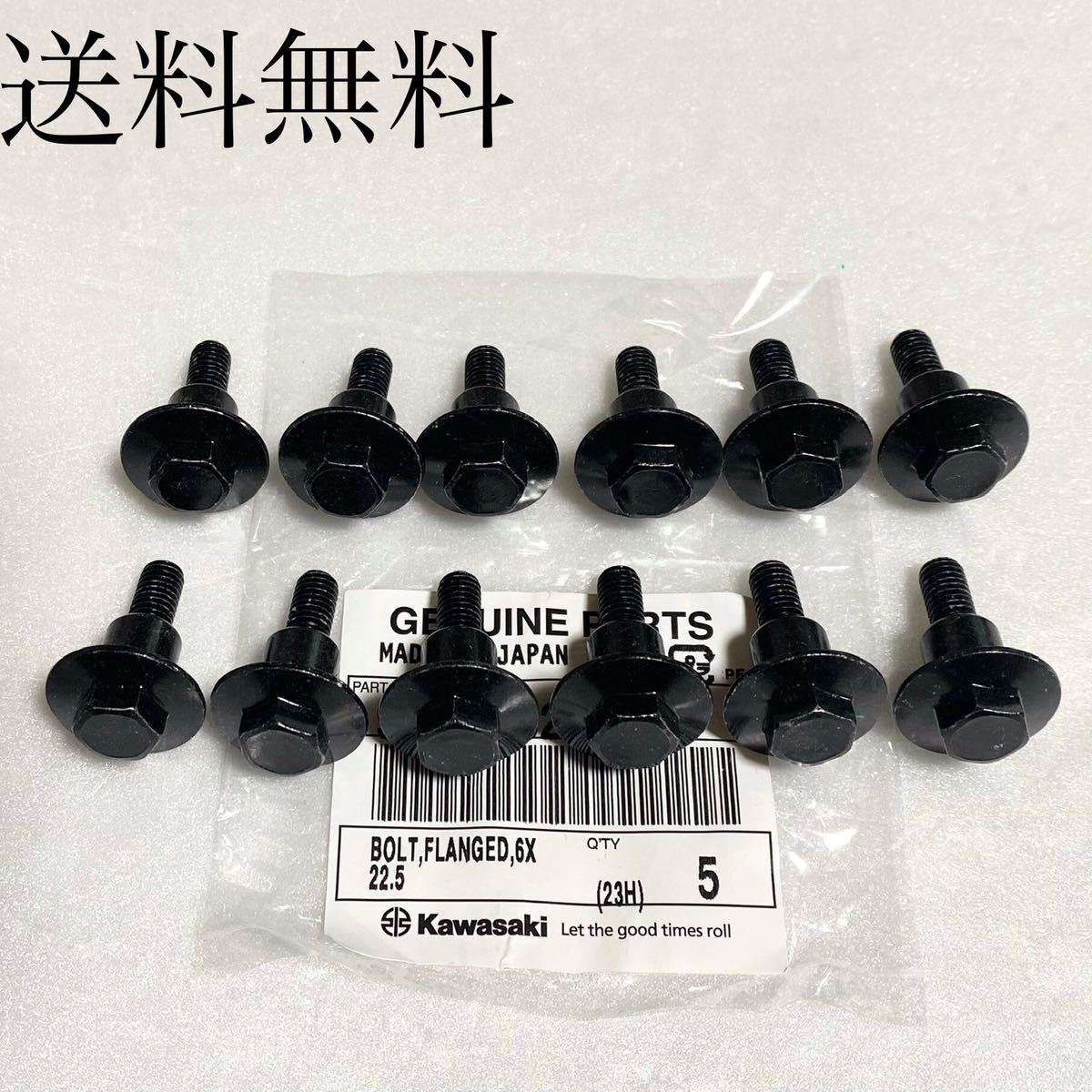 送料無料 カワサキ純正新品 ゼファーΧ ヘッドカバー 取り付けボルト セット ヘッドカバー ネジ エンジン シリンダーヘッド ゼファー 257C拍卖