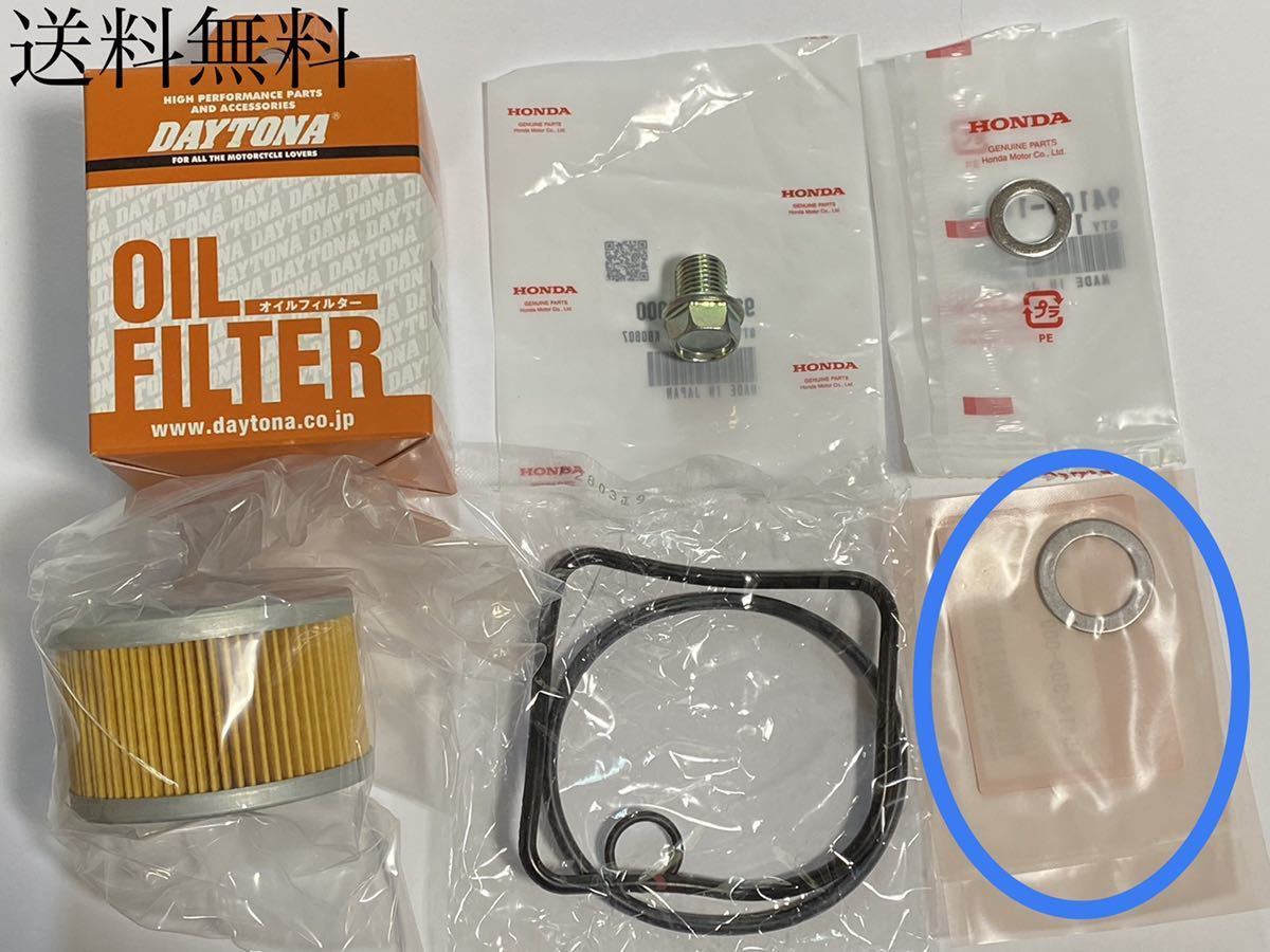 送料無料 新品 ジェイド250 デイトナ オイルフィルター オイルエレメント ドレンボルト ドレンワッシャー ジェイド JADE250 703拍卖