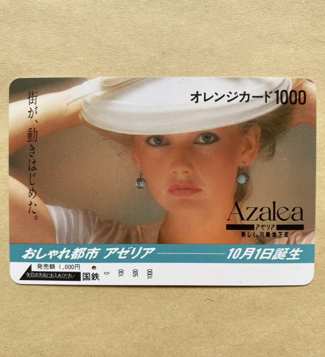 【使用済】 オレンジカード 国鉄 外国人女性モデル アゼリア拍卖