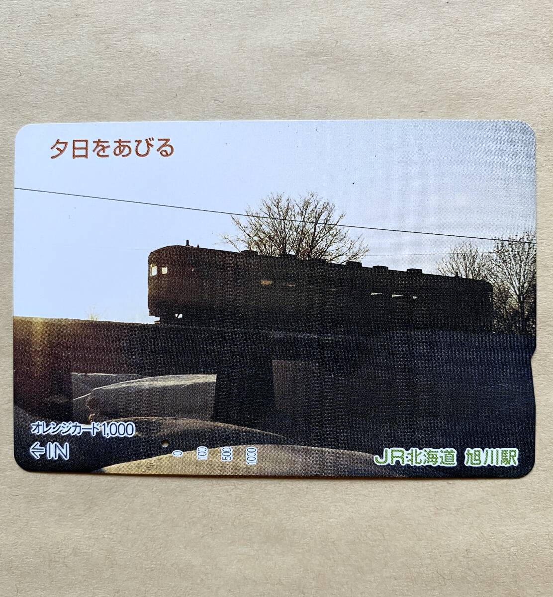 【使用済】 オレンジカード JR北海道 夕日をあびる拍卖