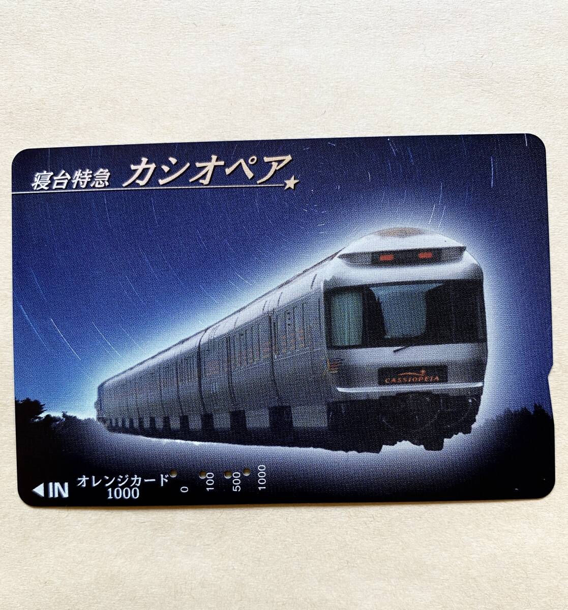 【使用済】 オレンジカード JR北海道 寝台特急 カシオペア拍卖