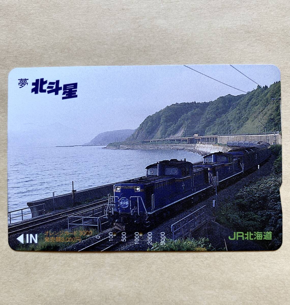 【使用済】 オレンジカード JR北海道 夢 北斗星拍卖