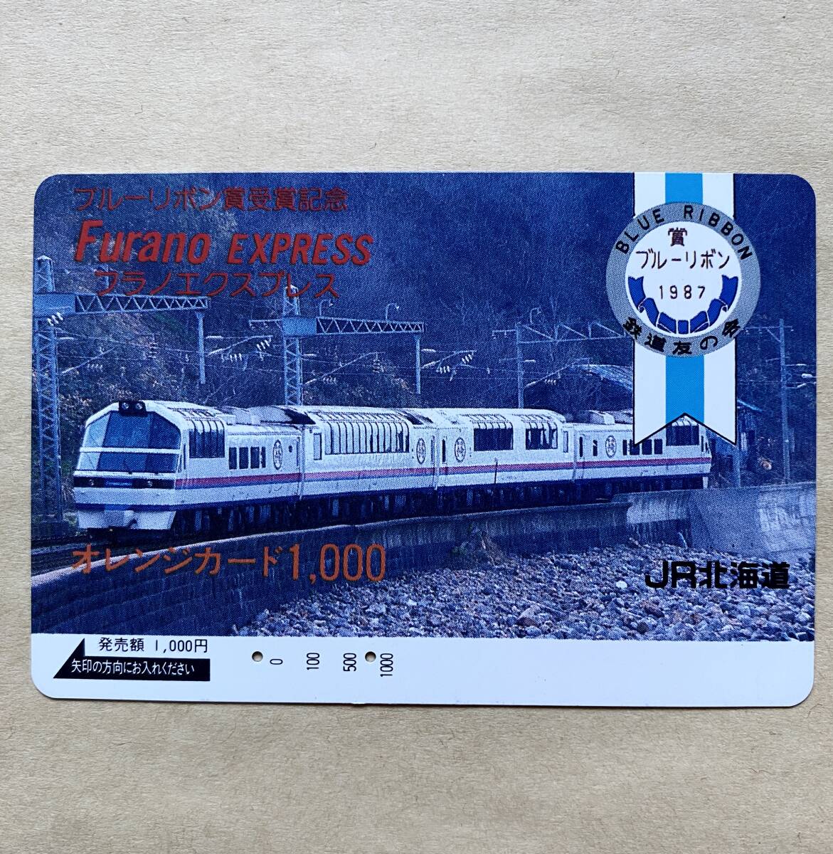 【使用済】 オレンジカード JR北海道 ブルーリボン賞受賞記念 フラノエクスプレス 拍卖