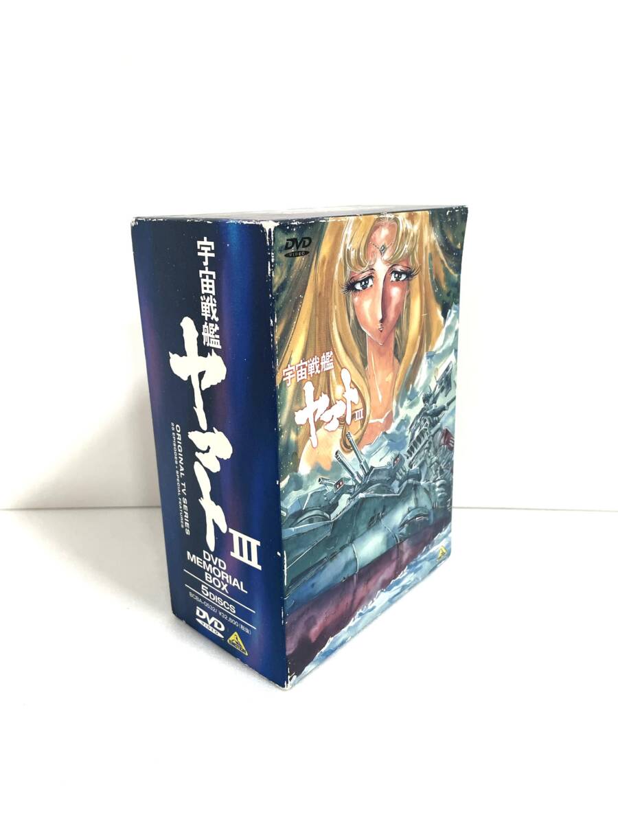 宇宙戦艦ヤマトⅢ DVD MEMORIAL BOX拍卖