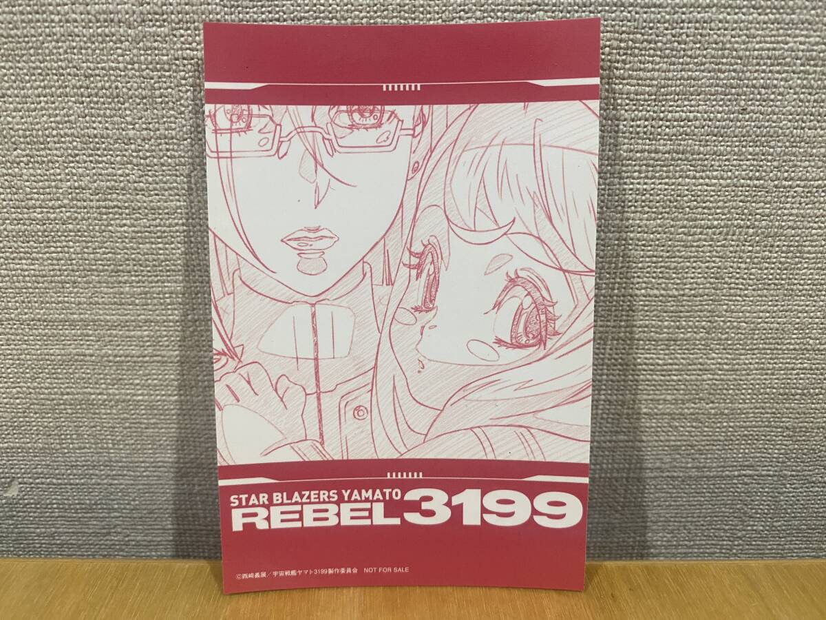 ヤマトよ永遠に REBEL3199 第二章 赤日の出撃 入場者プレゼント 第3週 宇宙戦艦ヤマト拍卖