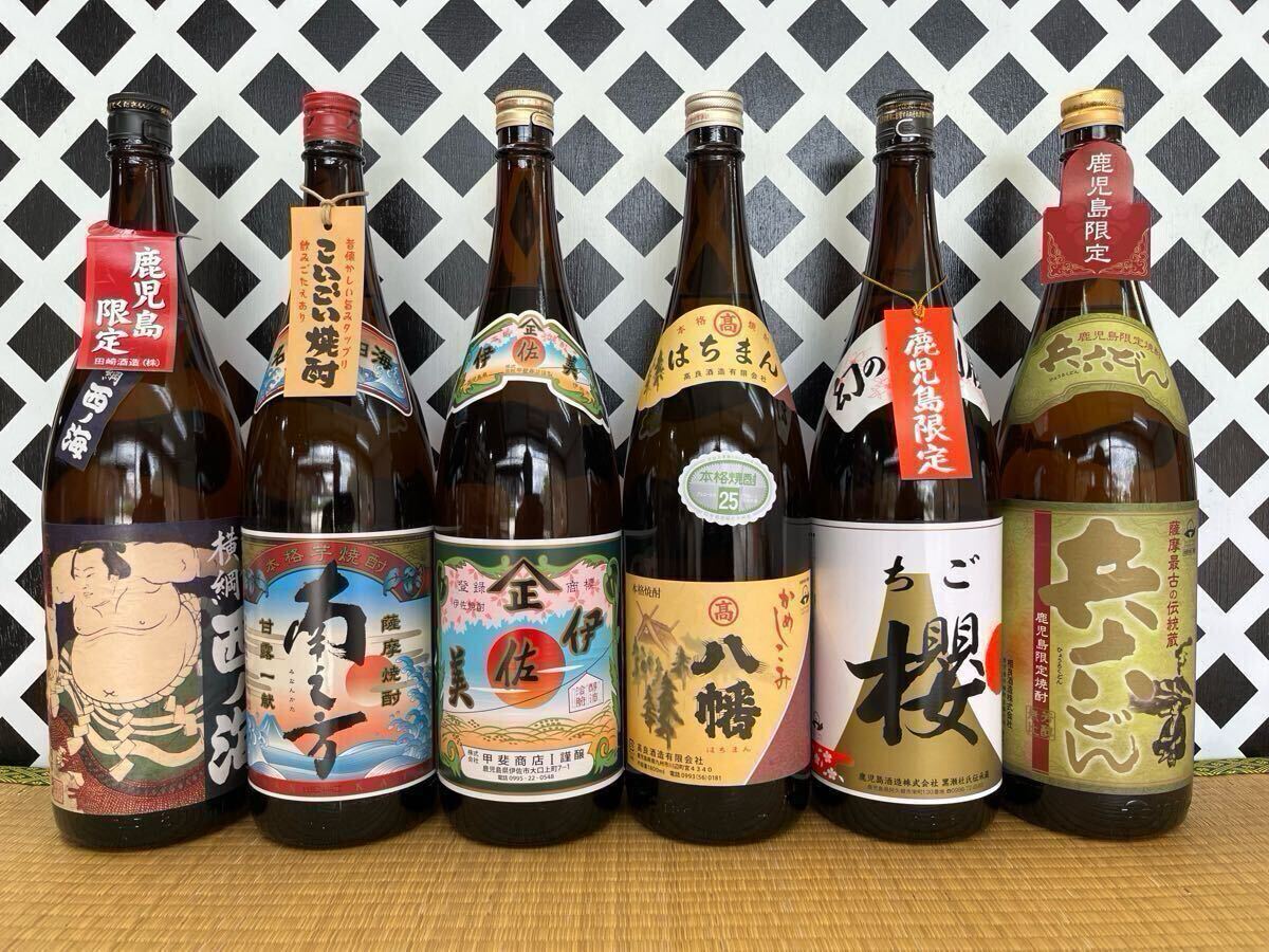 鹿児島限定セット 本格焼酎 25% 1800ml 6本組 西ノ海 南之方 伊佐美 八幡 ちご櫻 兵六どん 鹿児島 芋焼酎 焼酎拍卖