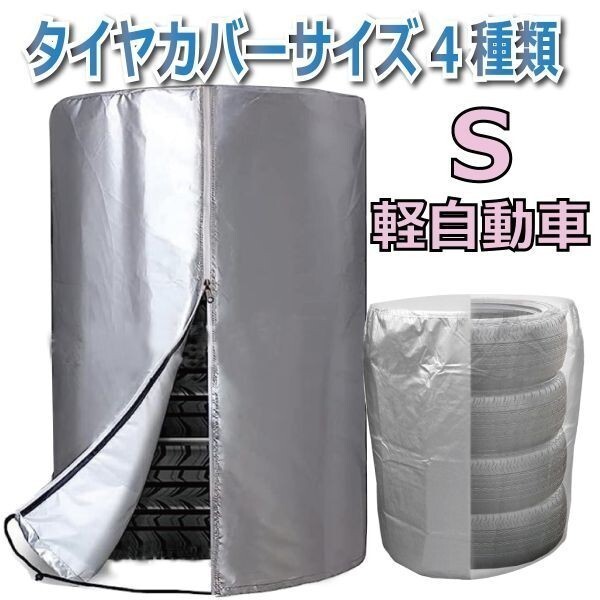 【 送料無料 】Freellタイヤカバー【S 軽自動車用 58cm×76cm】 室外 オックスフォード420D生地 厚手 防水防塵 UVカット<拍卖