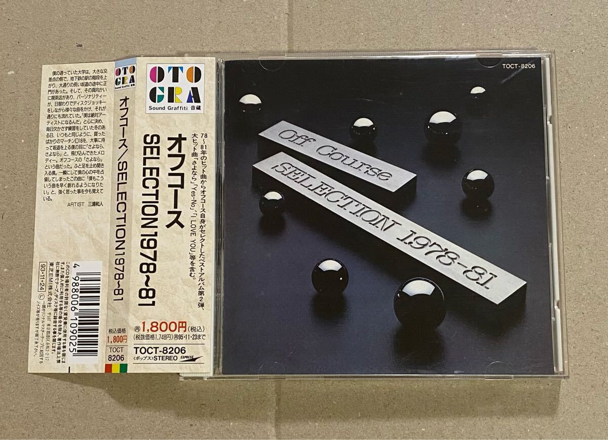 『CD』オフコース/Off Course/SELECTION1978~81/帯付き/音蔵/小田和正拍卖