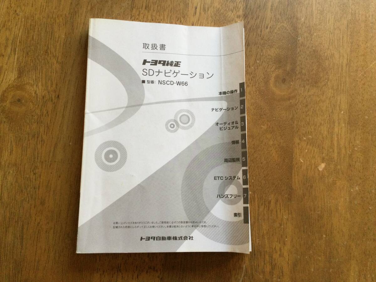 【NSCD-W66】トヨタ純正ナビ取扱説明書 TOYOTA ★全国送料無料★拍卖