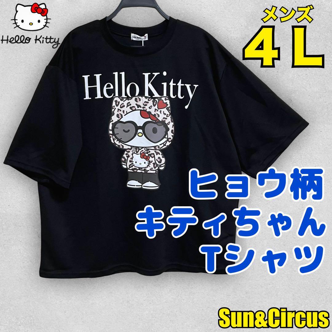 メンズ大きいサイズ4L キティ ヒョウ柄 Tシャツ Hello Kitty拍卖