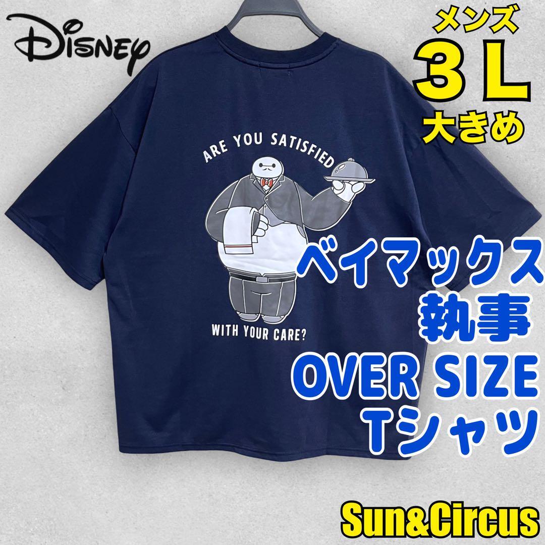 メンズ大きいサイズ3L〜4L ベイマックス 執事 ディズニー Tシャツ 大きめ拍卖