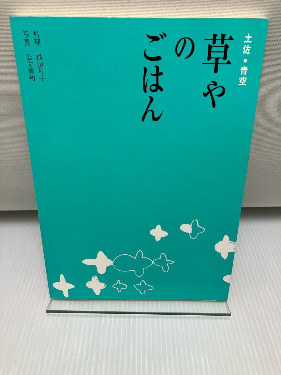 土佐・青空 草やのごはん拍卖