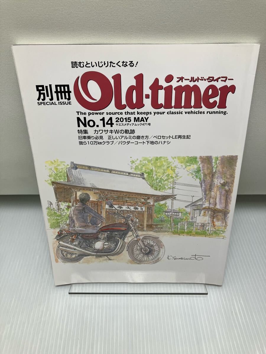 別冊 オールドタイマー 別冊 Old-timer 14 カワサキ W の軌跡 旧車 拍卖