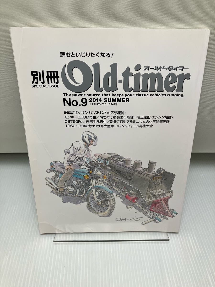 別冊オールドタイマーno.9旧車バイク 修復レストア メンテナンス Old-timer拍卖