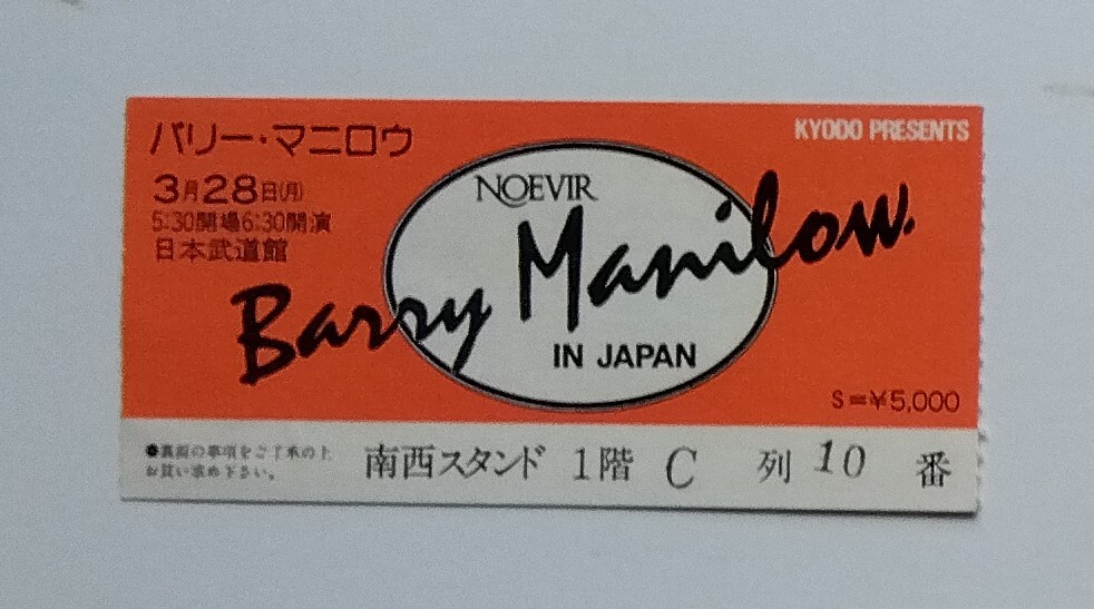 バリーマニロウ コンサートチケット 半券拍卖
