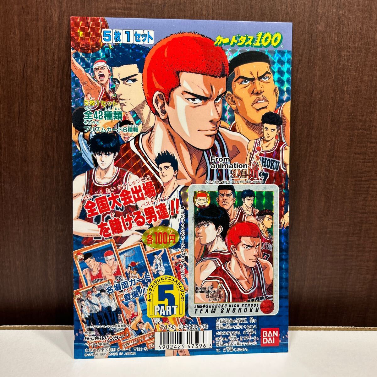 カードダス100 スラムダンク 台紙 パート5 非売品 長方形拍卖