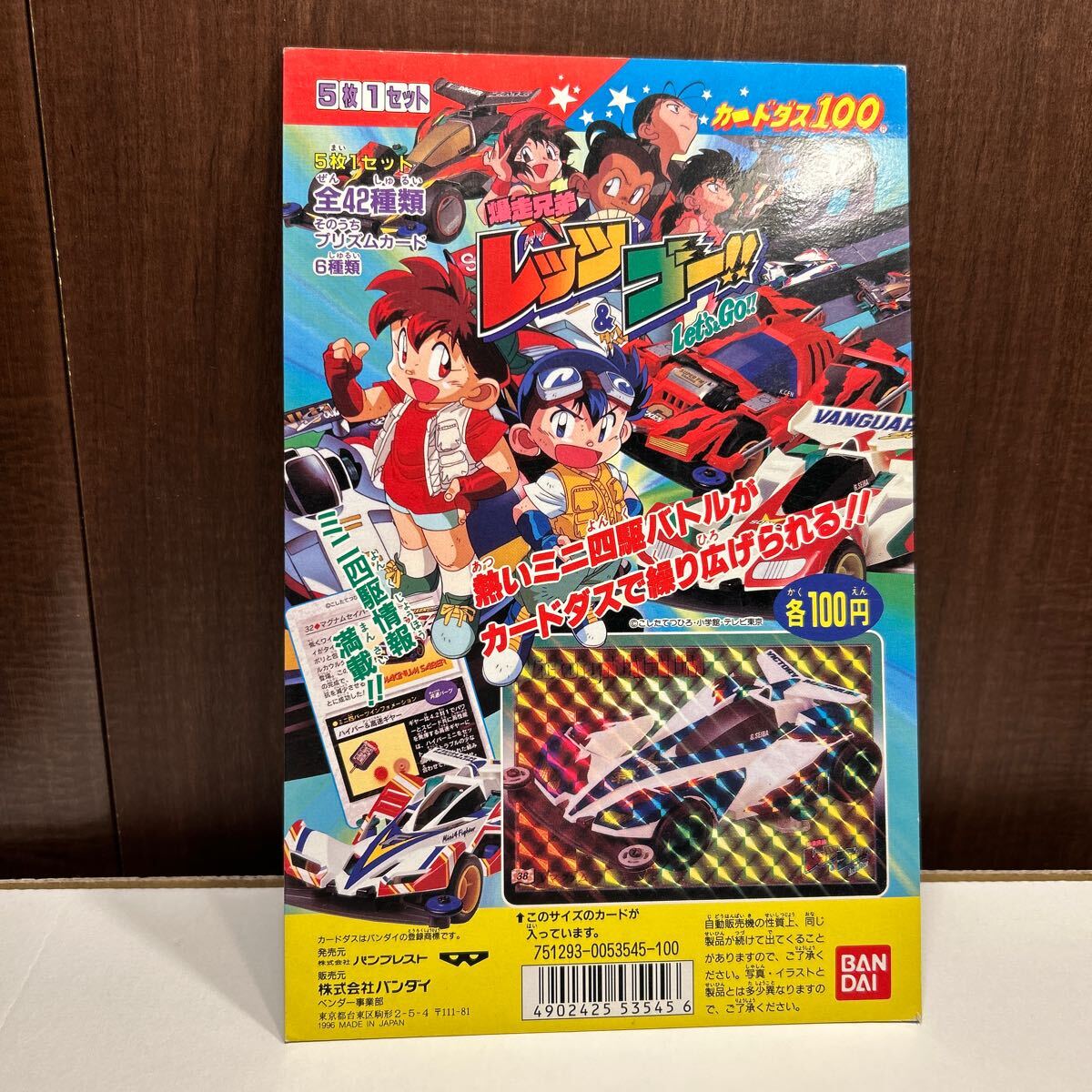 カードダス 爆走兄弟 レッツゴー&ゴー 台紙 非売品 美品拍卖