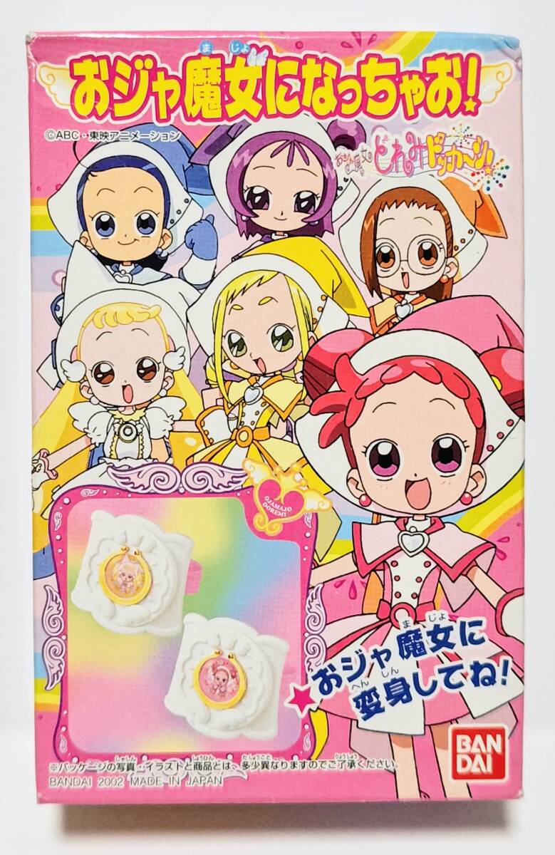 新品即決 おジャ魔女どれみドッカ~ン! おジャ魔女になっちゃお 4 ピュアリン ハナちゃん マジカルリスト 食玩 未開封 バンダイ 2002年拍卖