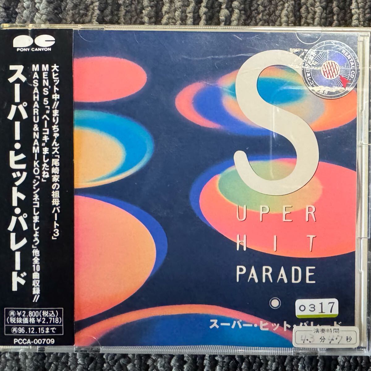 レンタル落ちケース歌詞カード付初期再生確認済 ポニーキャニオン スーパー・ヒット・パレード拍卖