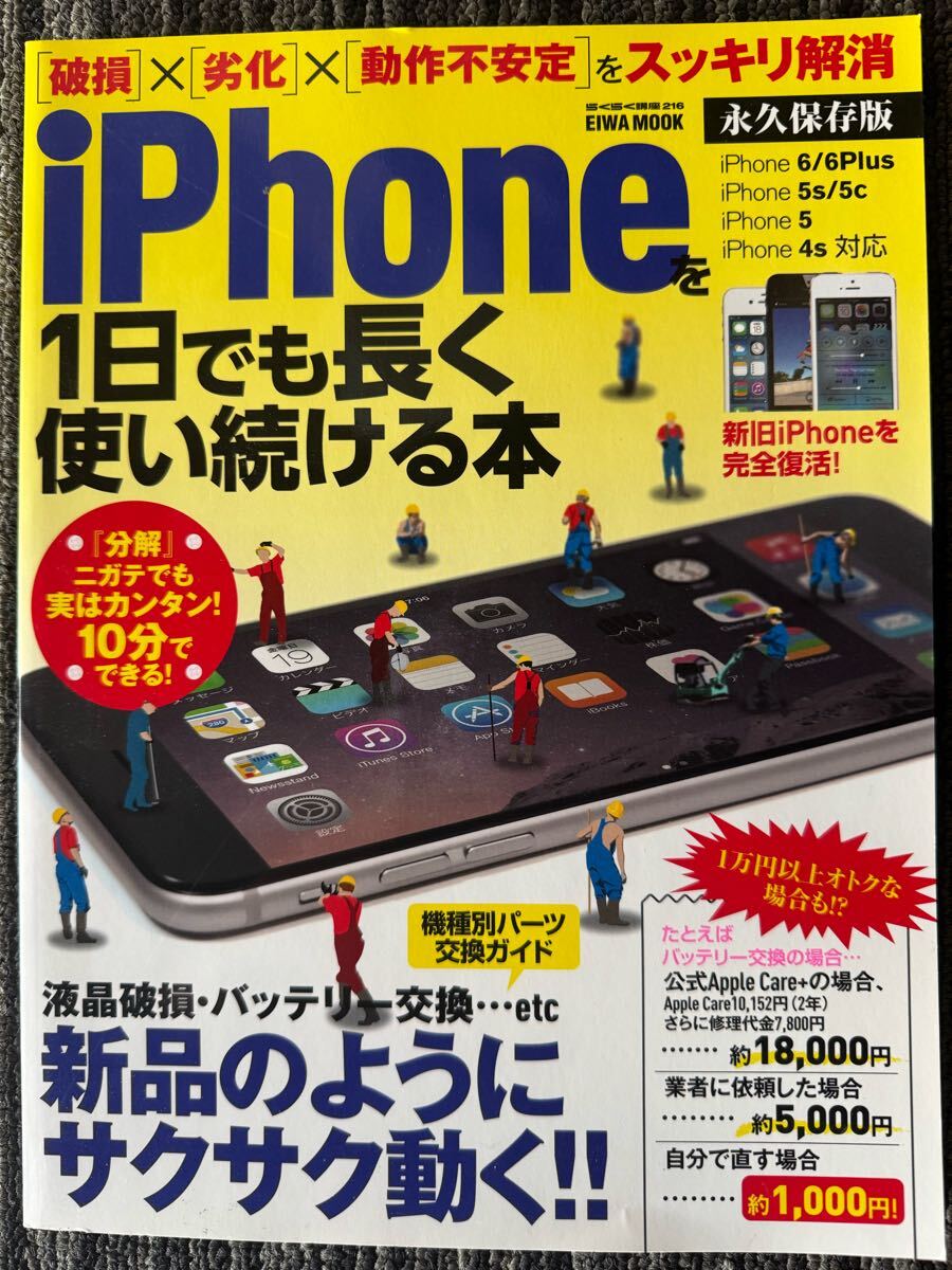 iPhoneを1日でも長く使い続ける本 2015年 英和出版社拍卖