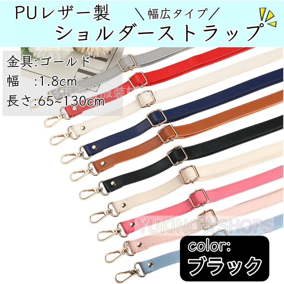 カバン バック ブラック ショルダーストラップ 幅広 肩紐 口金 ベルト レザー拍卖