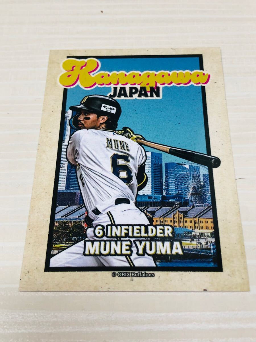 オリックス・バファローズ ビジターファンクラブデー プレイヤーズカード 宗佑磨拍卖