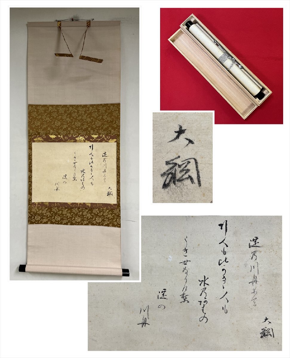 【千寿】大徳寺派 黄梅院 大綱宗彦 淀乃川舟 横物 紙本 d1314◆在銘 箱 茶掛 掛軸 掛物 茶道具 100030142拍卖