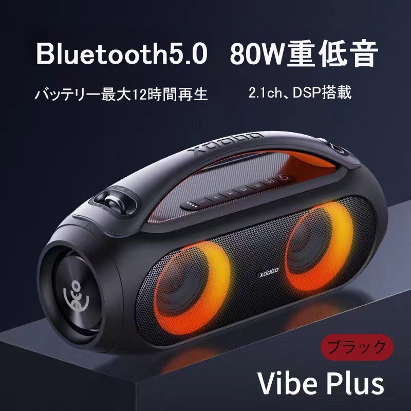 xdobo vibe plus ブルートゥーススピーカー Bluetooth 高音質 大音量 ステレオ 超重低音 防水 IP67拍卖