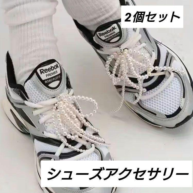 シューズピアス 2個 リボン パール シューズアクセサリー シューズチャーム拍卖