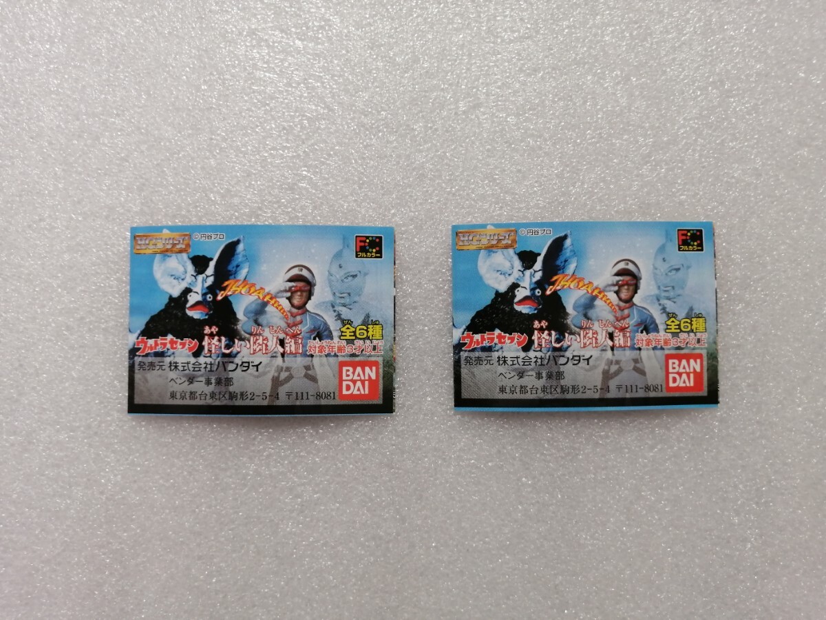 解説書2枚 HGシリーズ ウルトラセブン 怪しい隣人編 円谷プロ拍卖