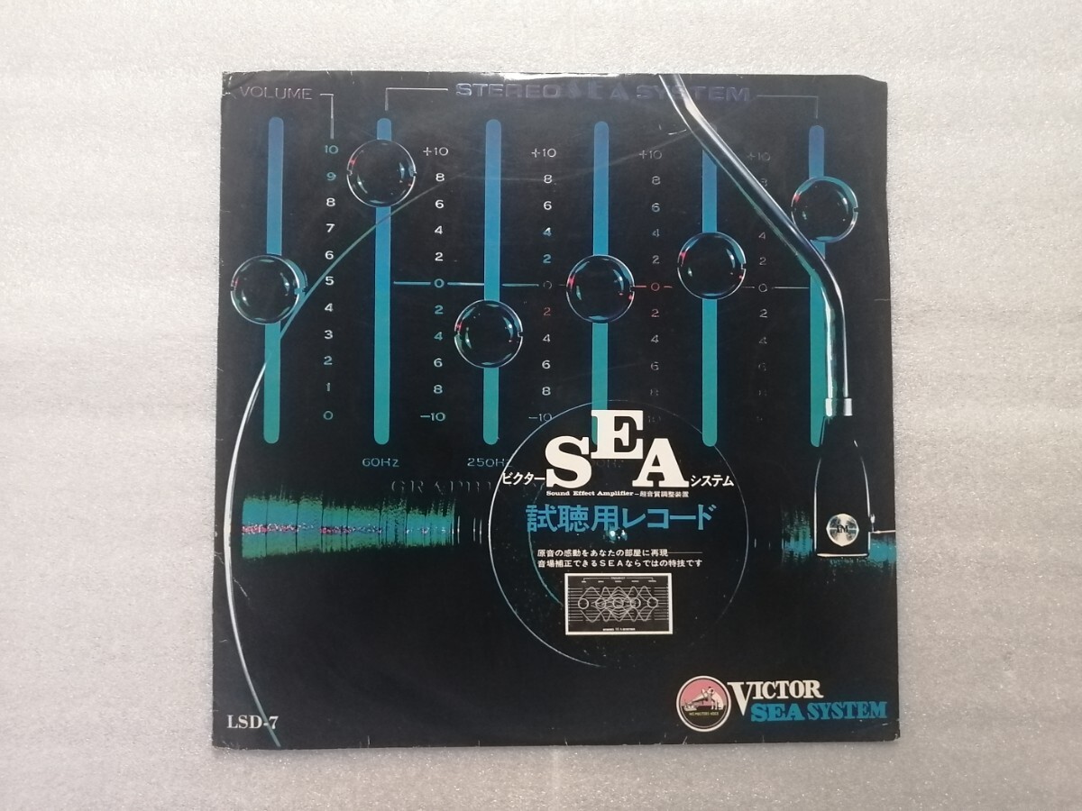 レコード LP ビクター SEAシステム 視聴用レコード LSD-7拍卖