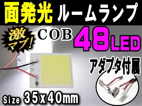 COB 48発LED 面発光 ルームランプ汎用35mmx40mm ソケットT10ホワイト白 室内灯車内灯ナンバー灯ライト バルブ12V車用ルーム球 0拍卖