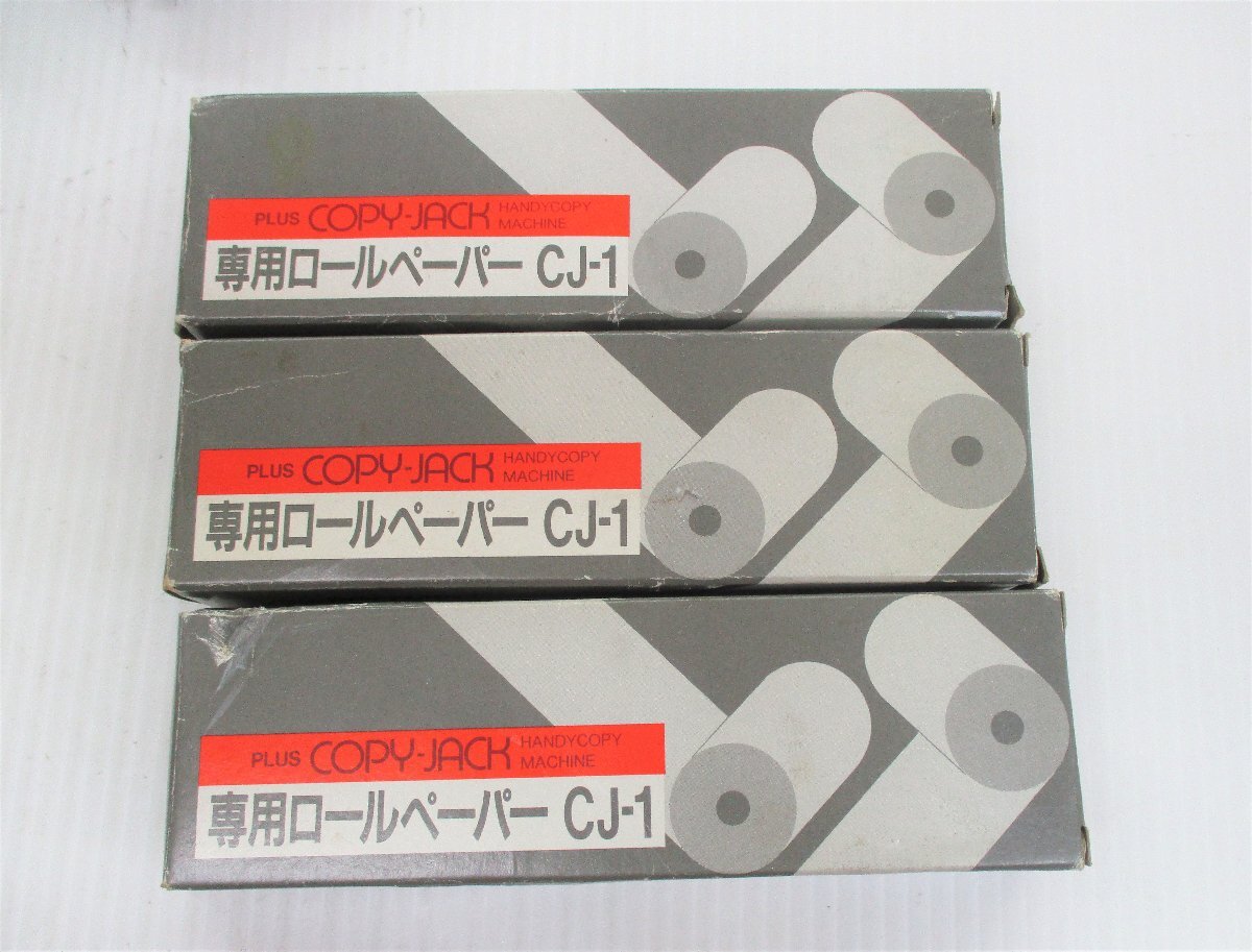 ★ 90586 コピージャック専用 ロールペーパー 15個セット ( 5個x3箱 ) PLUS CJ-1 プラス 未使用 ★*拍卖