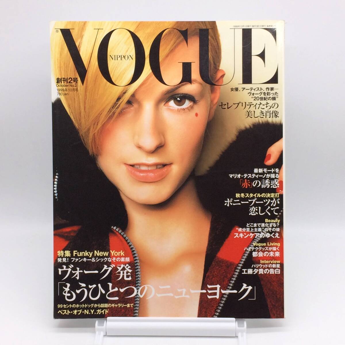 AY250405 VOGUE NIPPON ヴォーグニッポン 1999年10月号 創刊2号 もうひとつのニューヨーク拍卖