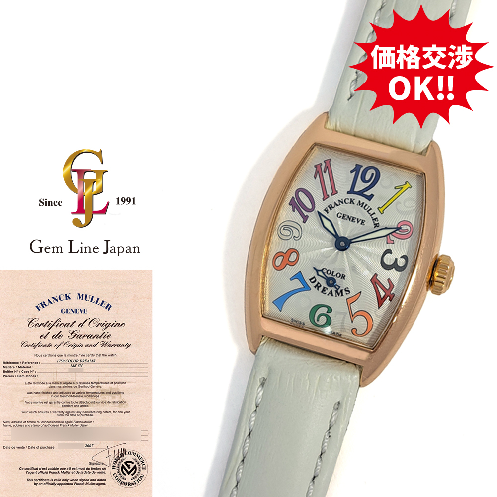 国内正規 フランクミュラー トノウカーベックス カラードリーム 1750 S6 COL PG ギャラ付 レディース 手巻き 時計拍卖