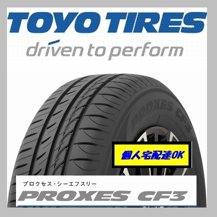 2024年~2025年製 即決 プロクセス CF3 165/60R14 75H 4本 新品 未使用 トーヨー PROXES 個人宅 配達OK拍卖