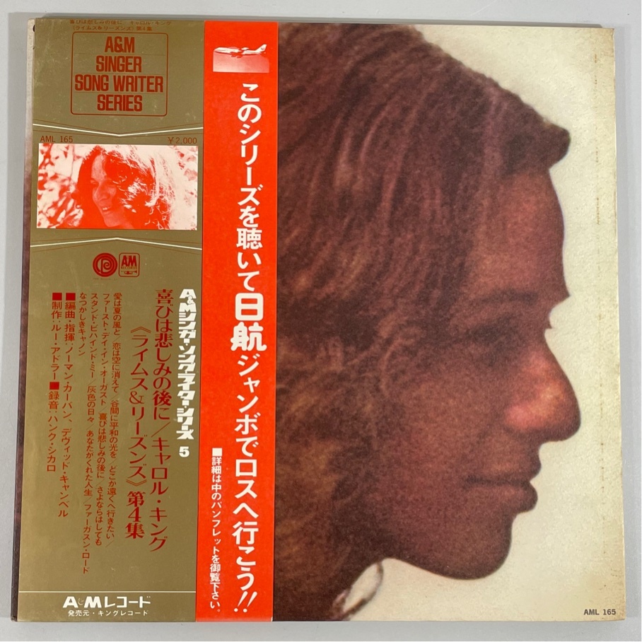 AML165 Carole King Rhymes & Reasons 帯/売上整理カードあり キャロル・キング 喜びは悲しみの後に 洗浄済 LP拍卖