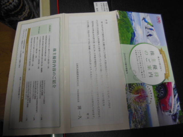 日本駐車場開発KK優待券 スキー場拍卖