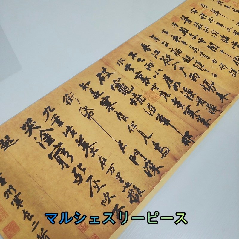 中国書道 黄州寒食帖 軾 書道学習 書道練習 練習見本 宣紙 画仙紙 掛け物 印刷品 未表装Y38230拍卖